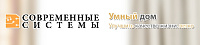 Современные Системы